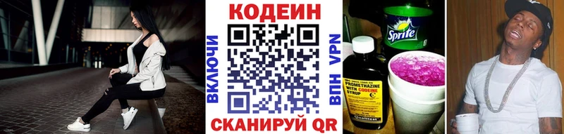Кодеиновый сироп Lean напиток Lean (лин)  Кирс 